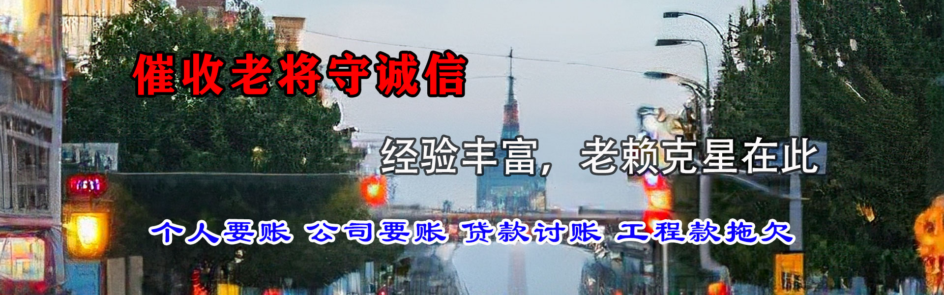 台山讨账公司